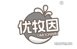 优牧因 OMOONWIN