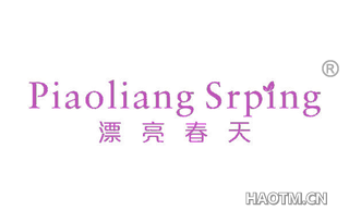 漂亮春天 PIAOLIANG SRPING