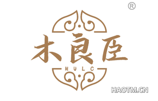 木良臣 MULC