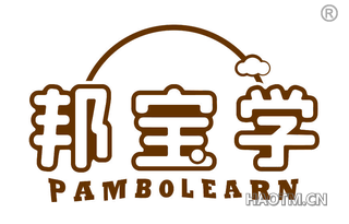 邦宝学 PAMBOLEARN