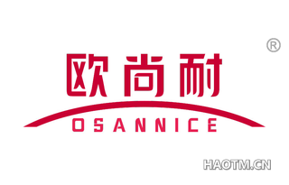 欧尚耐 OSANNICE