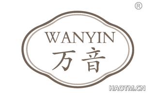 万音 