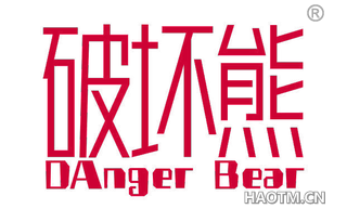 破坏熊 DANGER BEAR