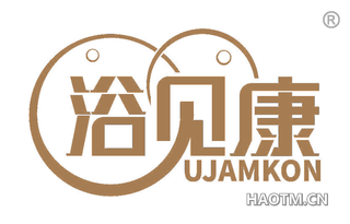 浴见康 UJAMKON