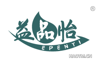 益品怡 EPENYI