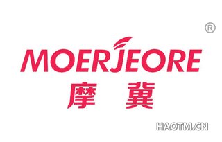 摩冀 MOERJEORE