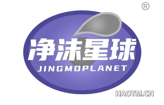 净沫星球 JINGMOPLANET