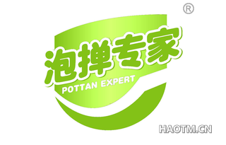 泡掸专家 POTTAN EXPERT