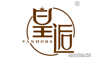 皇逅 VANHORS