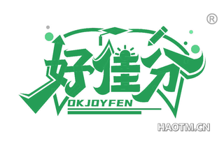 好佳分 OKJOYFEN