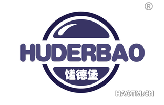 馐德堡 HUDERBAO