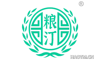 粮汀 