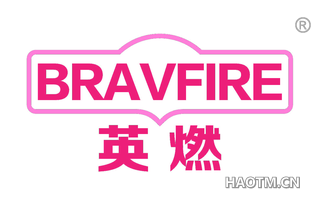 英燃 BRAVFIRE