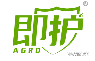 即护 AGRD