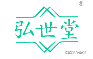 弘世堂 
