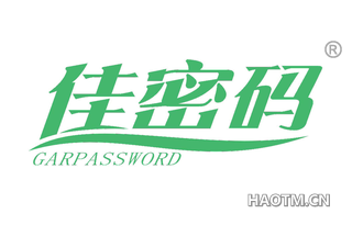 佳密码 GARPASSWORD