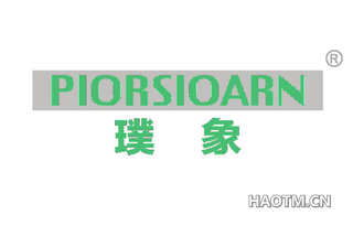 璞象 PIORSIOARN