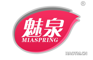 魅泉 MIASPRING