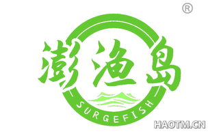 澎渔岛 SURGEFISH