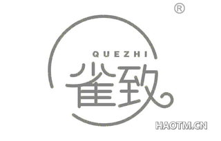 雀致 