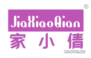 家小倩 