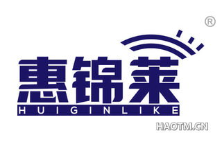 惠锦莱 HUIGINLIKE