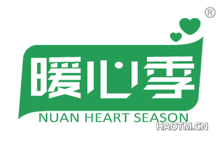 暖心季 NUAN HEART SEASON