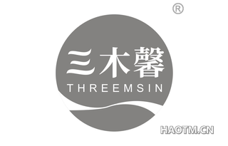 三木馨 THREEMSIN