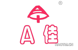 A佳 