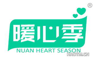 暖心季 NUAN HEART SEASON