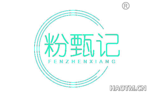 粉甄记 FENZHENXIANG