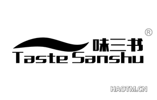 味三书 TASTE SANSHU