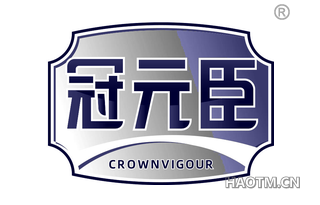 冠元臣 CROWNVIGOUR