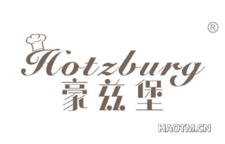 豪兹堡 HOTZBURG
