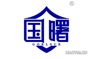 国曙 GORLSUR