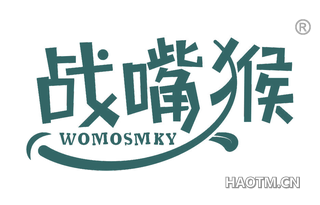 战嘴猴 WOMOSMKY