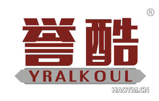 誉酷 YRALKOUL