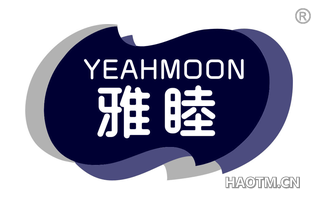 雅睦 YEAHMOON