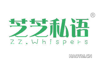 芝芝私语 ZZ WHISPERS