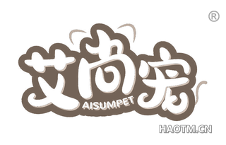 艾尚宠 AISUMPET