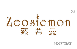 臻希曼 ZEOSIEMON