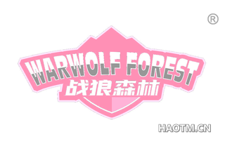 战狼森林 WARWOLF FOREST