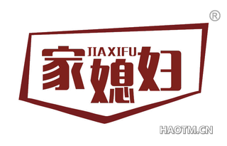 家媳妇 