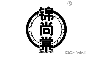 锦尚棠 JINSAMTON