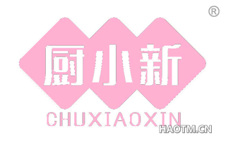 厨小新 