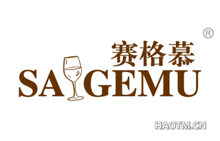 赛格慕 SAGEMU