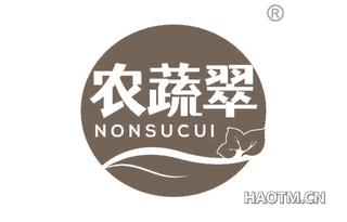 农蔬翠 NONSUCUI