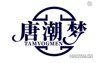 唐潮梦 TAMVOGMEN