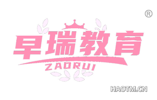 早瑞教育 ZAORUI