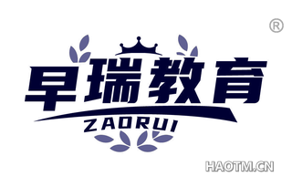 早瑞教育 ZAORUI